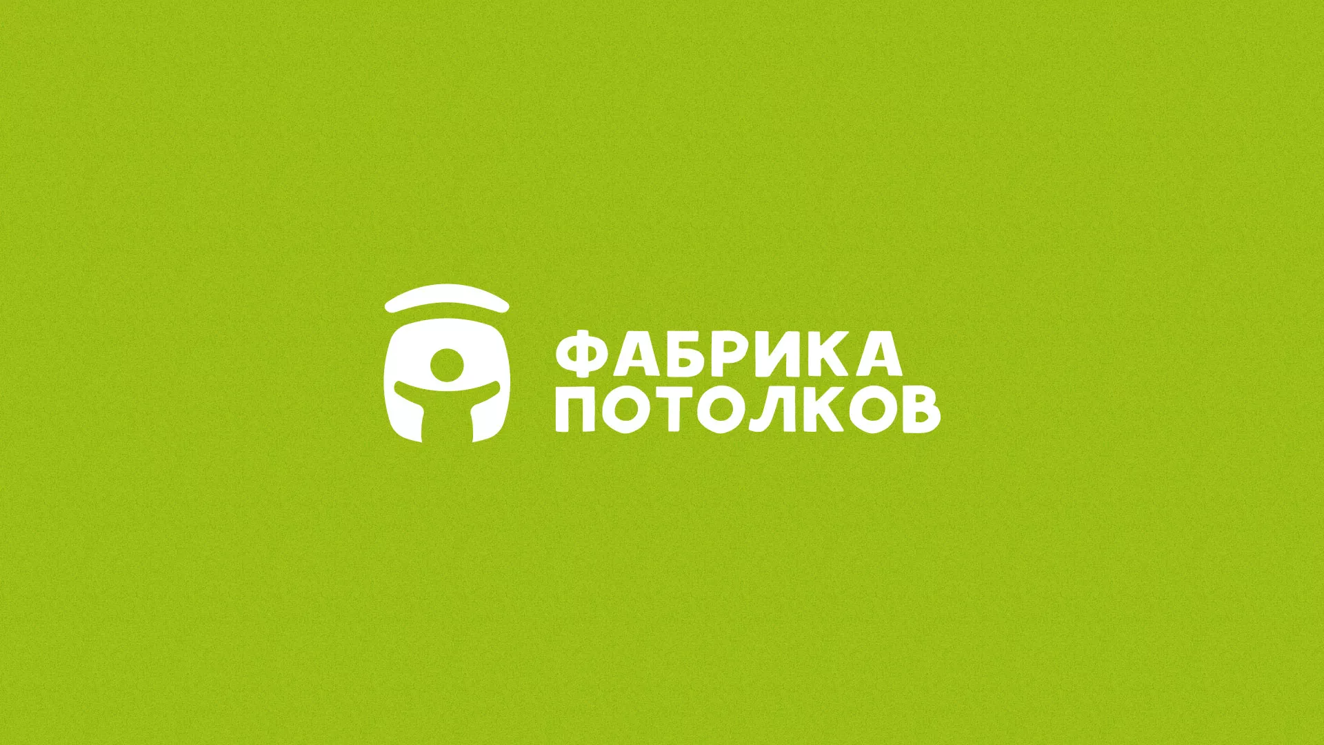 Разработка логотипа для производства натяжных потолков в Твери